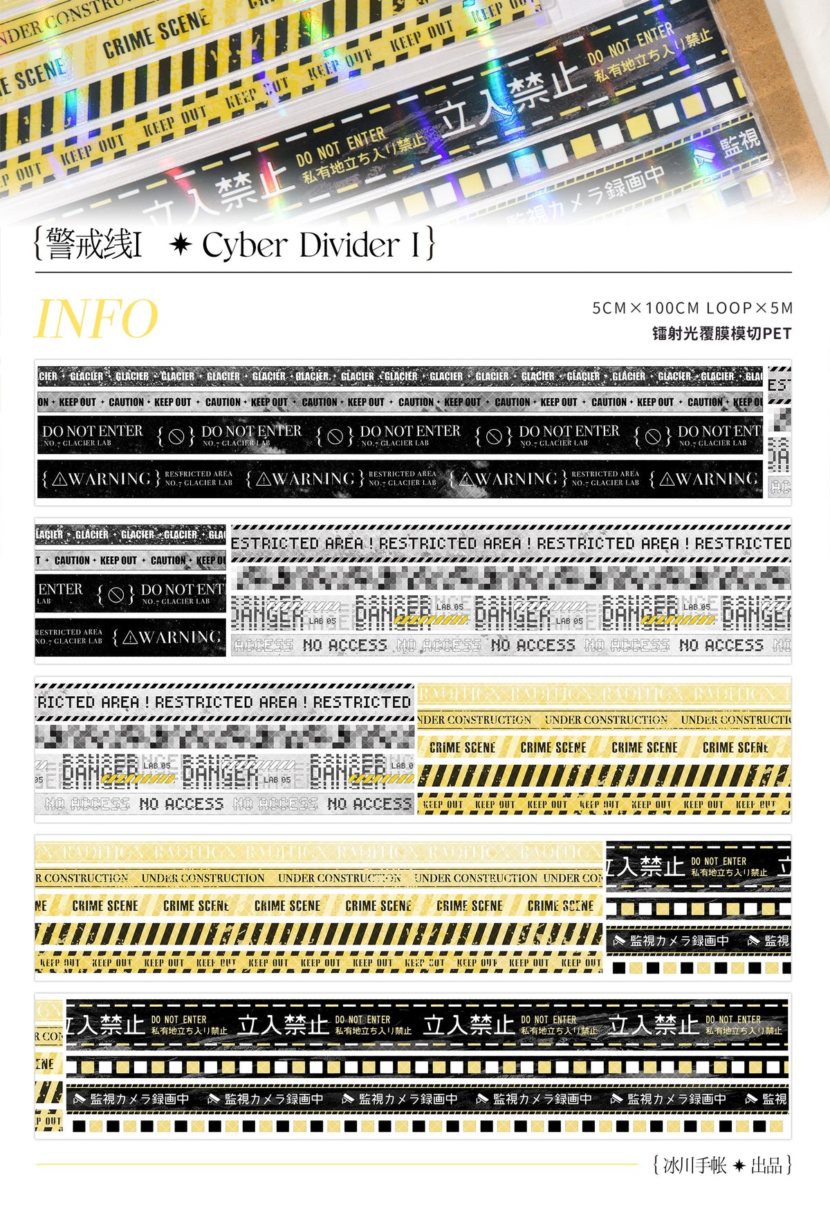 Cyber Divider  PET tape